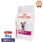 ショッピング限定販売♪ 期間限定！特価販売中！！食事療法食 ロイヤルカナン 猫用 腎臓サポート ドライ 4kg/4個パック