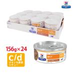 ヒルズ 犬用 c/d マルチケア チキン&野菜入りシチュー缶 156g×24