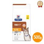 ヒルズ 猫用 k/d チキン ドライ 500g