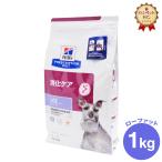 ヒルズ 犬用 i/d Low Fat（低脂肪）ドライ 1kg