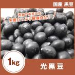  черная соя чай свет черная соя 1kg. мир 2 год производство местного производства Hokkaido производство 