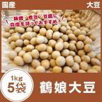  журавль . большой бобы 5kg(1kg×5 пакет ) крупный 3.0 размер большой бобы местного производства 29 год производство 