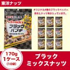  Восток орехи черный cмешанные орехи 170g 1 кейс (10 пакет )