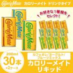 大塚製薬 カロリーメイト リキッド 缶 200ml×30本×2ケース まとめ買い カロリーメイト ドリンク カフェオレ ヨーグルト フルーツミックス 送料無料