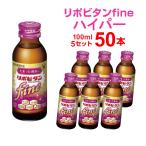 リポビタンファインプレシャス 100mL×10本×5セット 大正製薬