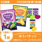 大正製薬 ヴイックスのど飴 70g シトラスミックス×1袋  グレープアソート×１袋より 計2袋セットお選びいただけます。 (ゆうパケット)