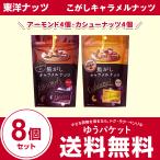  Восток орехи ... карамель орехи миндаль 4 шт кешью 4 шт итого 8 шт. комплект 