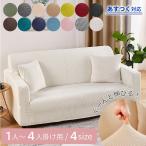ソファーカバー  2人掛け 3人掛け 夏用 北欧風 防水 肘付き 滑り止め ソファー保護  替えカバー マルチカバ ぴったり 通気性 耐久性 清潔簡単 防塵  おしゃれ