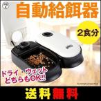 自動給餌器食分ワンちゃんネコちゃんペットフィーダー自動餌やり器餌入れエサ入りかわいい　おしゃれ　ペットお留守番犬猫