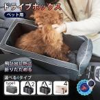 犬 ドライブボックス ペットドライブ ドライブベッド ドライブシート 犬用品 猫 ペットグッズ 小型犬 中型犬 お出かけ たためる 車用 運転席