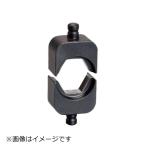 カクタス 六角圧縮用ダイス EV2-T240・EV3-T365兼用 CT-12 EV2-DCT12〜CT-32 EV2-DCT32