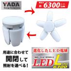 在庫あり YADA ( ヤダ ) LED-L60W-ST ルナ 6300 本体 (LED電球 60W)