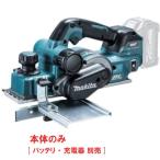 マキタ KP001GZ 充電式カンナ 82mm 40Vmax 本体のみ