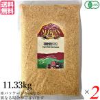 業務用 クスクス 全粒粉 オーガニック アリサン 有機全粒粉クスクス 11.33kg 2袋セット 送料無料