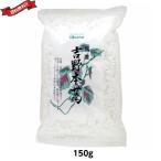 葛 葛粉 粉末 オーサワ 国産吉野本葛 (小)150g 送料無料