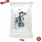 葛 葛粉 粉末 オーサワ 国産吉野本葛 (小)150g ２袋セット 送料無料
