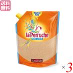 砂糖 きび砂糖 カソナード ラ・ペルーシュ カソナード 750g ３袋 ベキャンセ 送料無料