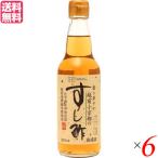 酢 お酢 寿司酢 創健社 越前小京都のすし酢 360ml ６本セット 送料無料