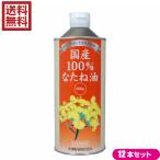 国産 菜種油 圧搾 国産100% なたね油 600g １２本セット米澤製油 送料無料