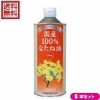 国産 菜種油 圧搾 国産100% なたね油 600g ６本セット 米澤製油 送料無料