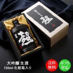 日本酒 國盛 大吟醸 生酒 超 720ml 化粧箱 / お酒 ギフト 贈り物 誕生日 父の日 お中元 お歳暮