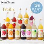 ショッピングお中元 送料無料 送料無料 12本セット/ フルリア 果実のお酒 おすすめ １2本セット fruilia / 果実酒 リキュール 低アルコール 飲み比べ お酒 フルーツ パーティ