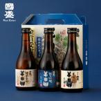 半田郷300ml 3本 飲み比べセット / 日本酒 飲み比べセット 國盛 中埜酒造 地酒 贈答酒
