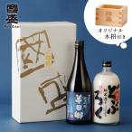 【送料無料】【木桝付き】純米吟醸・どぶろく 720ml 飲み比べ ２本セット H-D / 日本酒 國盛 中埜酒造 お酒 酒 プレゼント ギフト お歳暮 お中元