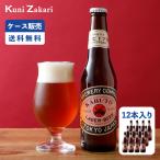 ショッピングビール お中元 【ケース販売】大正 カブトビール 330ml×12本 / クラフトビール  ご当地ビール 地ビール 瓶ビール 父の日 お中元 敬老の日 御歳暮 お歳暮 クール配送