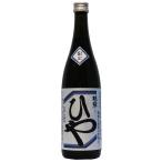 勲碧(くんぺき) ひや原酒 -・本醸造原酒・ー 720ml