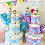 おむつケーキ ベビーシャワー 出産祝い 3段 男の子 女の子 シンプル オムツケーキ ダイパーケーキ　ギフト プレゼント おむつけーき
