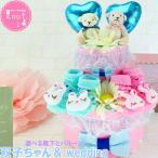 おむつケーキ 出産祝い 双子用 おしゃれな ウエディング 結婚祝いにも 2段 男の子 女の子 選べる オムツケーキ プレゼント