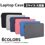 【翌日発送】ノートパソコンケース  パソコンバッグ PCバッグ 14インチ 15.6インチ おしゃれ バッグ ケース  タブレット 防水 PCケース インナー