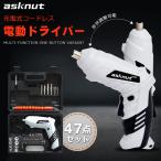電動ドライバー 小型 コンパクト 2Way 47点セット USB充電式 コードレス トライバードリル ドリルドライバー DIY 家庭用 業務用
