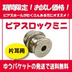 Yahoo! Yahoo!ショッピング(ヤフー ショッピング)ピアスロックミニ１個単品 クリスメラキャッチ 落ちにくいピアスキャッチ ピアスロック ピアスキャッチ シルバー 　【ゆうパケット送料無料】