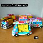 木製 カレンダー サーフィン バス 