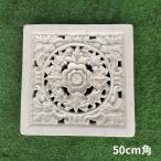 ショッピングバリ バリ島石材 天然石レリーフ H50×W50 厚み5cm プルメリア ハイビスカス ストーンレリーフ ストーンカービング 石彫り店舗 内装 外装 手彫り DIY