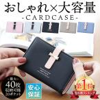 カードケース レディース 大容量 薄型 スリム おしゃれ 薄い カード入れ クレジットカード入れ ICカード入れ ポイントカード 収納