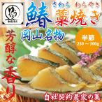 Yahoo! Yahoo!ショッピング(ヤフー ショッピング)鰆 藁焼き 1/2節 さわら サワラ たたき わら焼き 送料無料 フジテレビで紹介