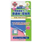 裾上げ テープ 強力 ほつれ止め 補修 折り返し すそ上げ 簡単 アイロン 便利 カーテン 普通地〜厚地用 強力両面接着テープ （メール便対応・他商品同梱不可）