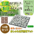 9月30日迄 ガーデニング 用品 ジョイントタイル 屋外 ガーデン 庭 おしゃれ タイル マット リフォーム diy 敷石 雑草対策 6枚 グリーン 3個セット 直送AB101