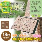 石畳 庭 タイル ガーデンタイル ジョイント 屋外 おしゃれ タイル マット 置くだけ リフォーム diy 敷石 雑草対策 6枚 ピンク 3個組 直送AB101