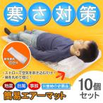  предотвращение бедствий товары воздушный коврик воздушный коврик надувной матрац койка бедствие экстренный спальное место в транспортном средстве легкий compact кемпинг 10 шт. комплект включение в покупку классификация прямая поставка AB4580393