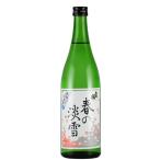 日本酒 出羽桜 しぼりたて 本生 春の淡雪 720ml