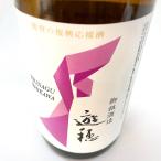 日本酒 遊穂 能登の復興支援 つなぐ石川の酒 720ml