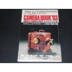 g2■アサヒカメラ 1993年3月 増刊 カメラブック'93/カメラ・レンズ・アクセサリーと写真の最新年鑑