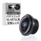 SunSlow パナソニック ドアホン 玄関子機 VL-V571用 交換用レンズ 互換レンズ コストを抑えてドアホンを復活 取付説明書付き