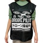Habusu 無人航空機 ドローン 操縦用ビブス ブラック XXL DRONE操縦時に安心・安全
