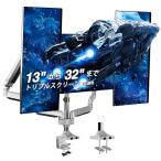 AVLT モニターアーム トリプル 3画面 13?32インチ対応 耐荷重1?7kg ガススプリング式 多角度調整 VESA クランプ式&amp;グロメッ