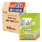 無菌レベルでニオわない デオトイレ 消臭 抗菌サンド 18L 4.5L 4袋 猫 